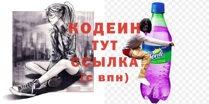 купить наркотики цена  это клад  Кодеин Purple Drank  Кологрив 